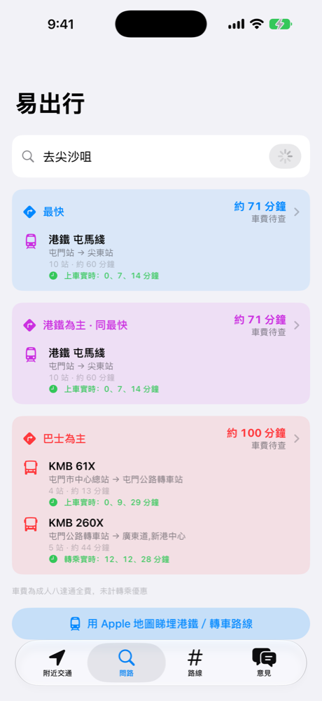 HKeTravel comparing the fastest routes across Hong Kong by rail and bus, with real fares